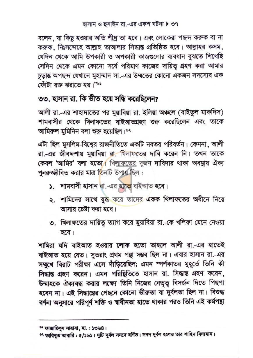 পাতা 18