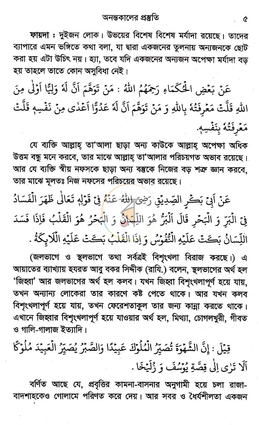 পাতা 8