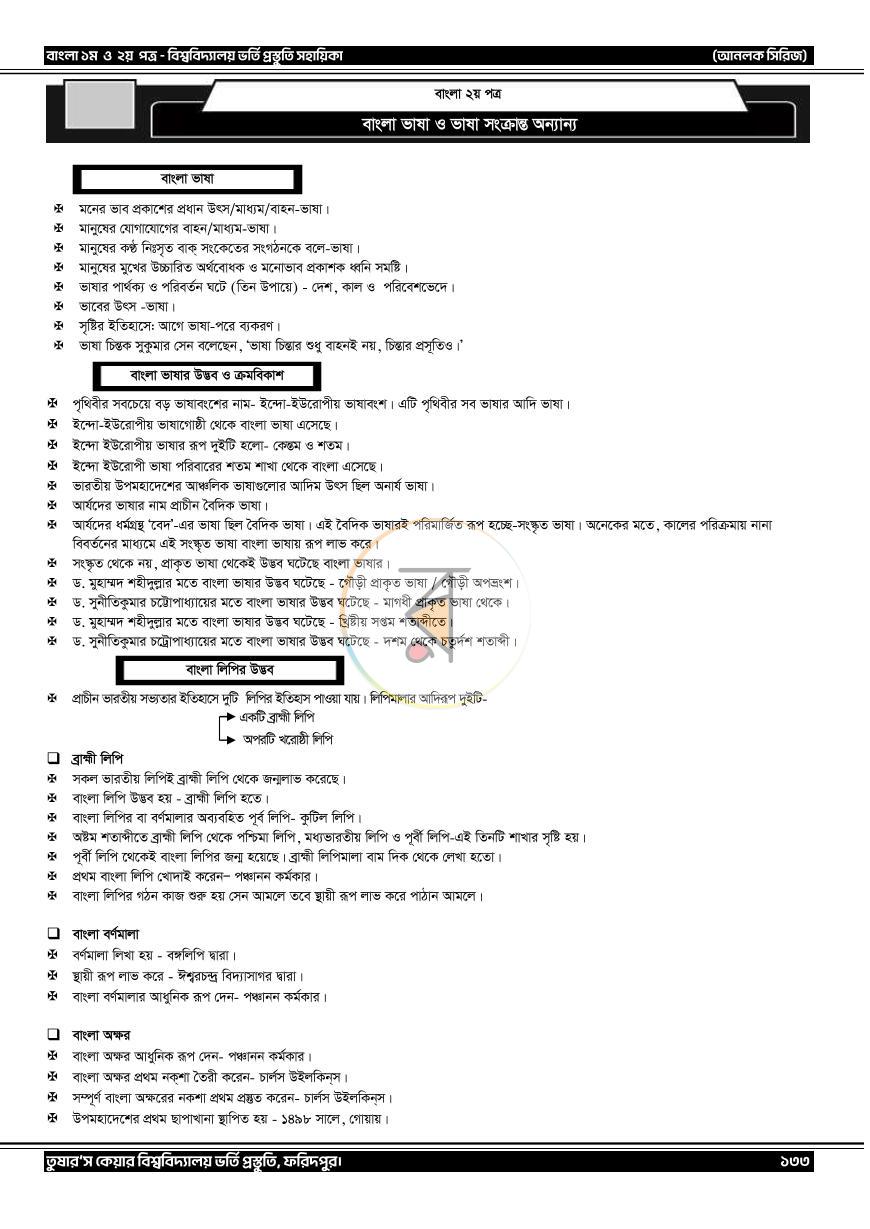 পাতা 11