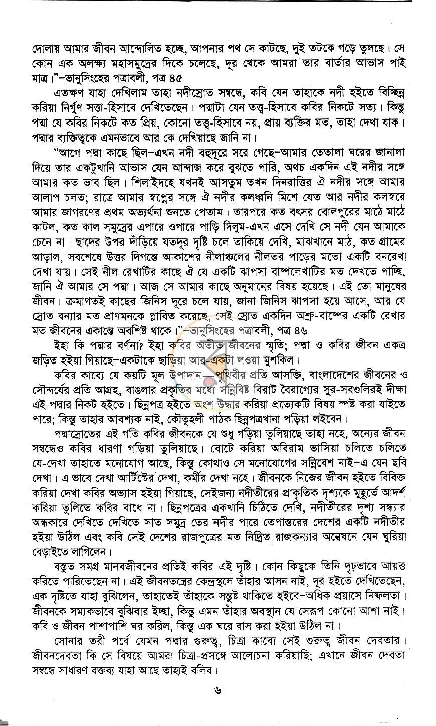 পাতা 6