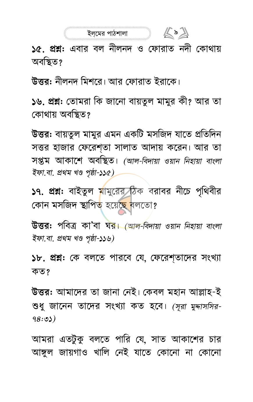 পাতা 8