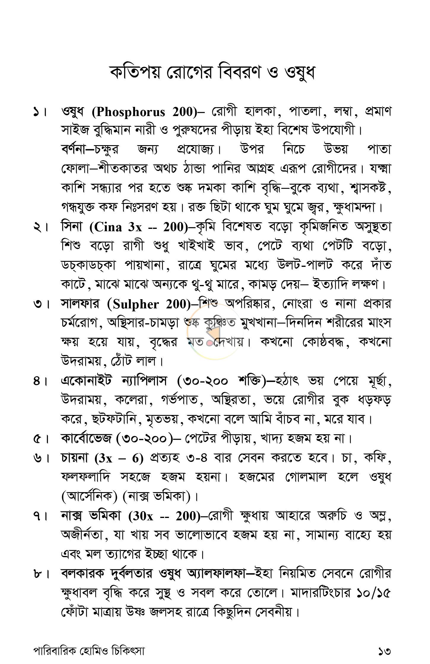 পাতা 10