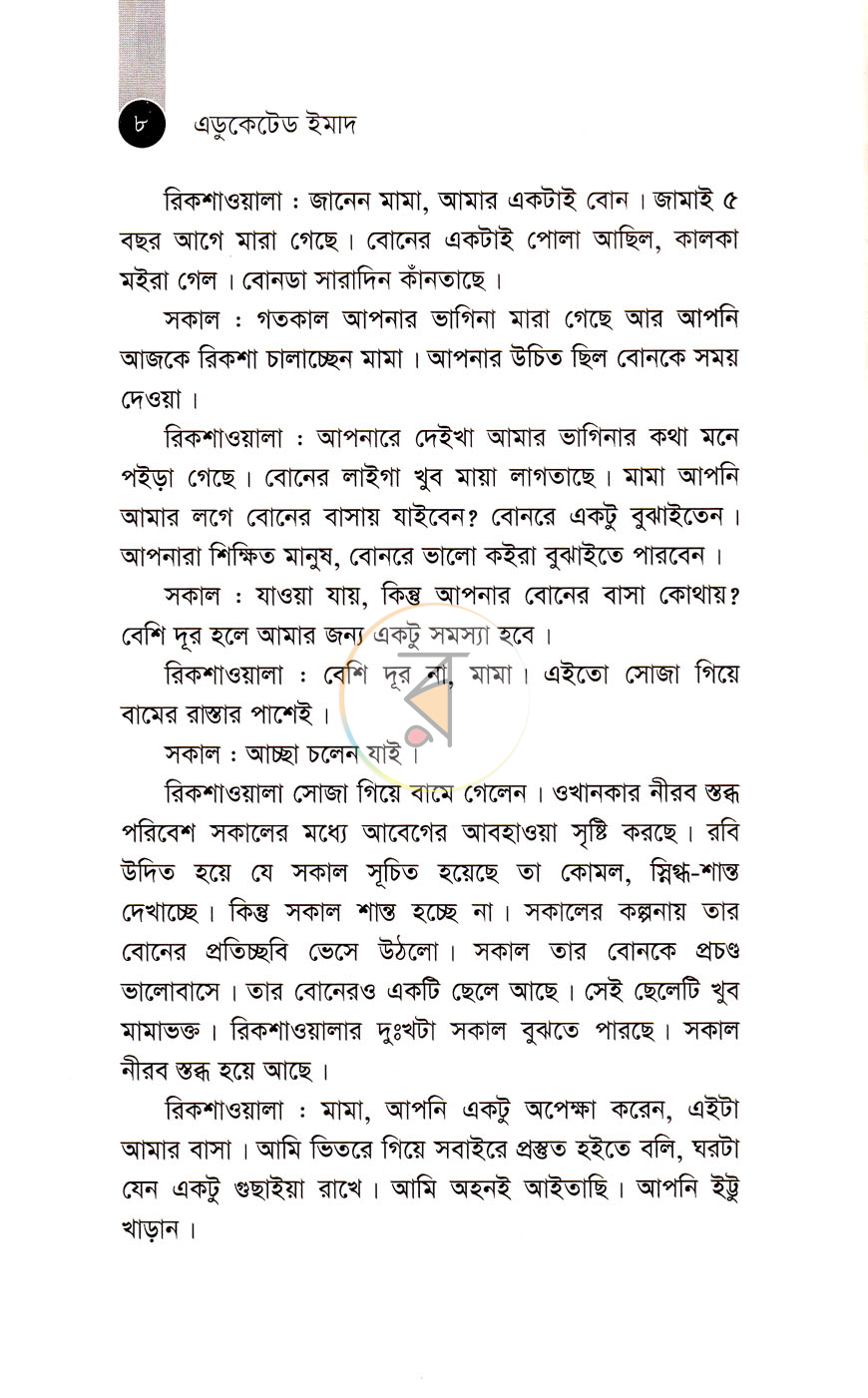 পাতা 4