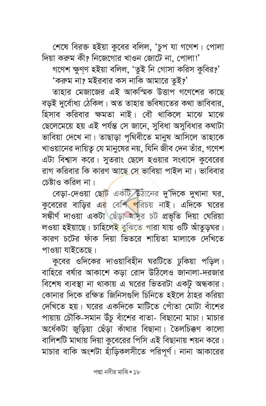 পাতা 17