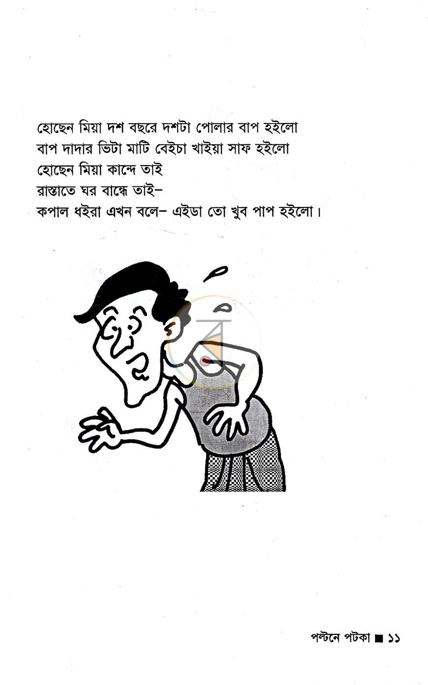 পাতা 4