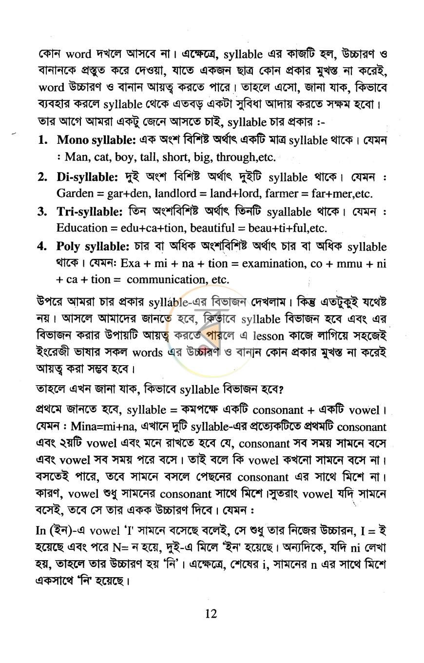 পাতা 6