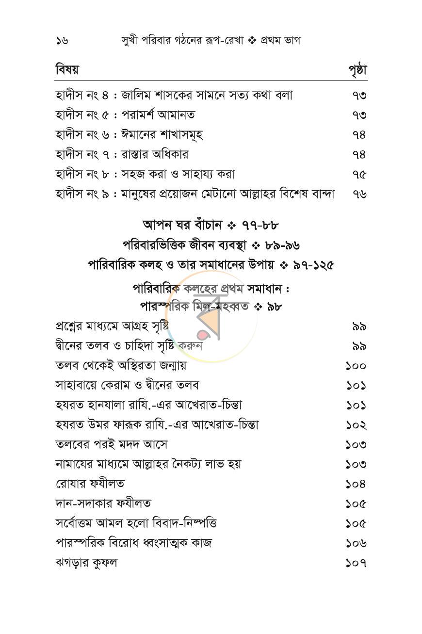 পাতা 10