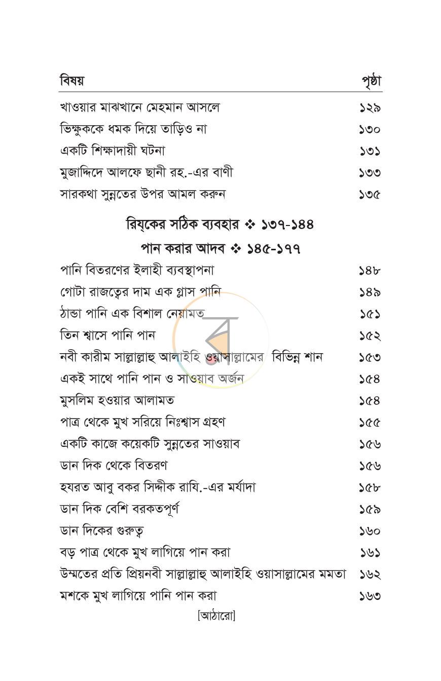 পাতা 13
