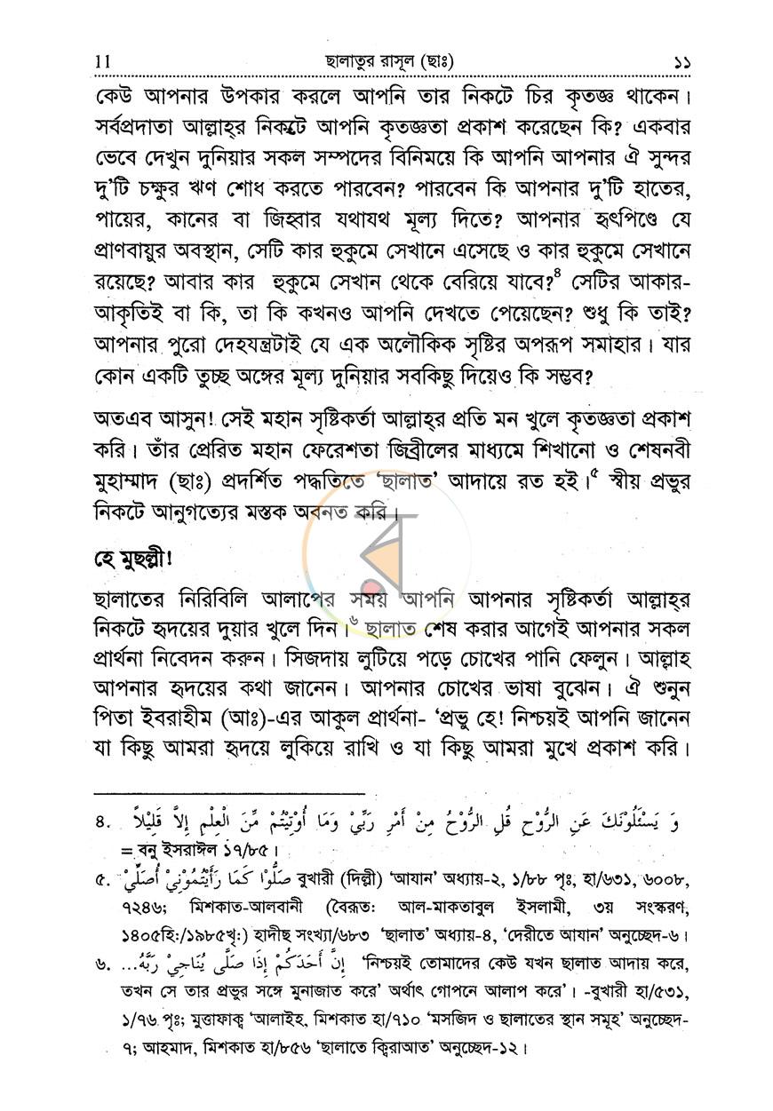 পাতা 6