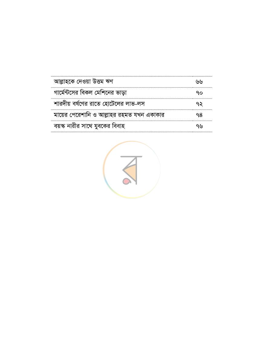 পাতা 4