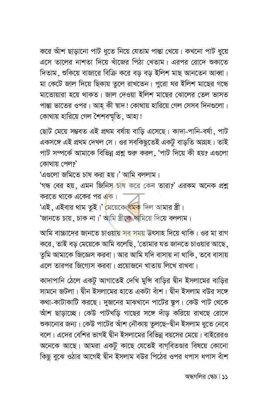 পাতা 11
