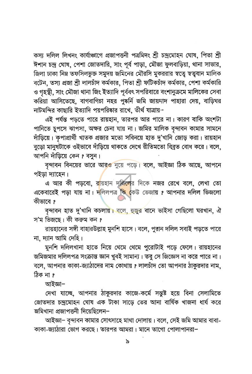 পাতা 3
