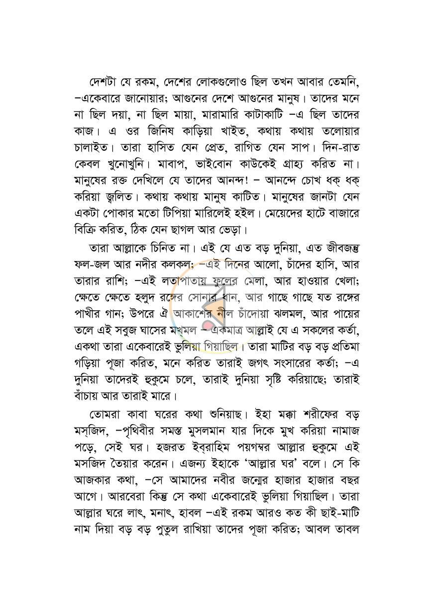 পাতা 8