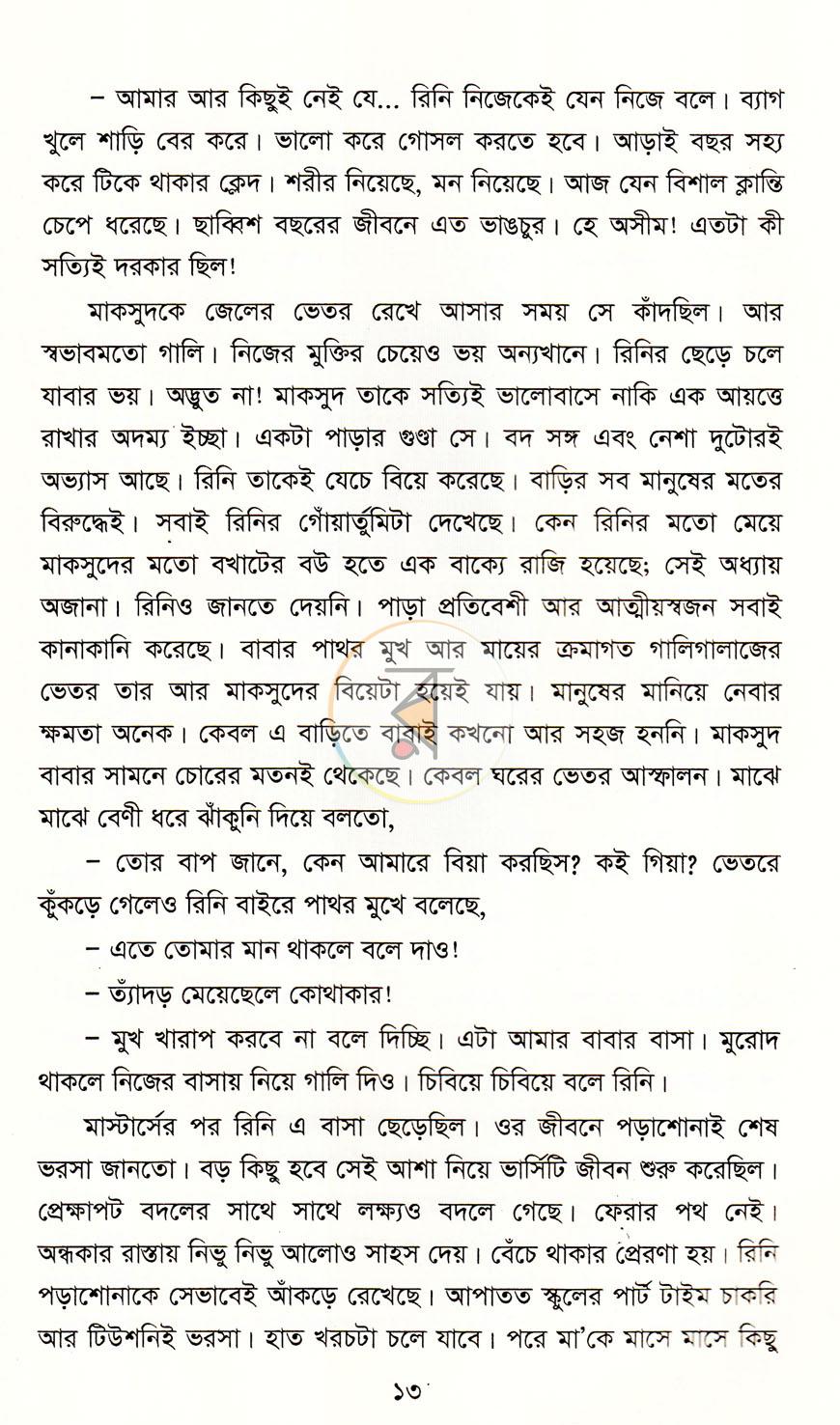 পাতা 8