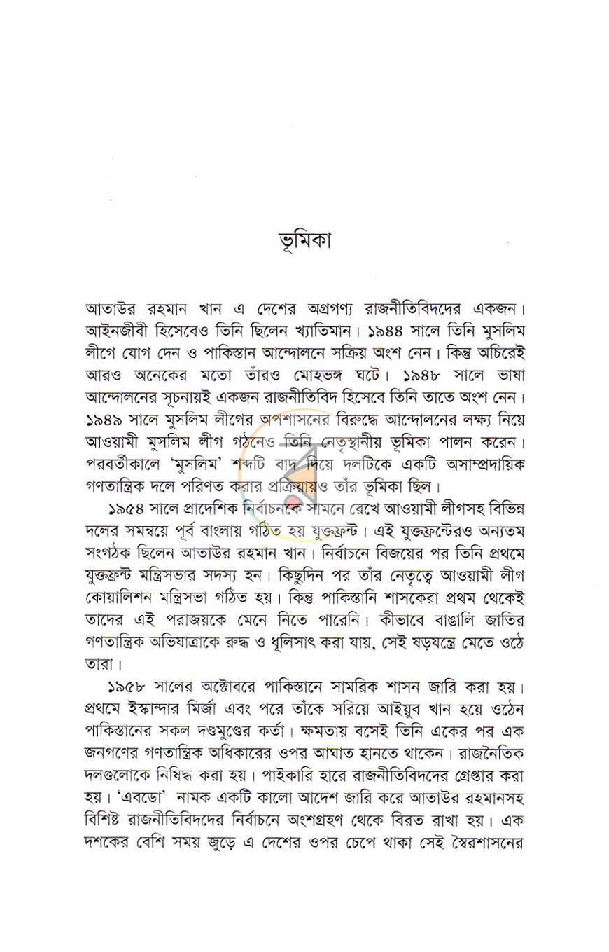 পাতা 3