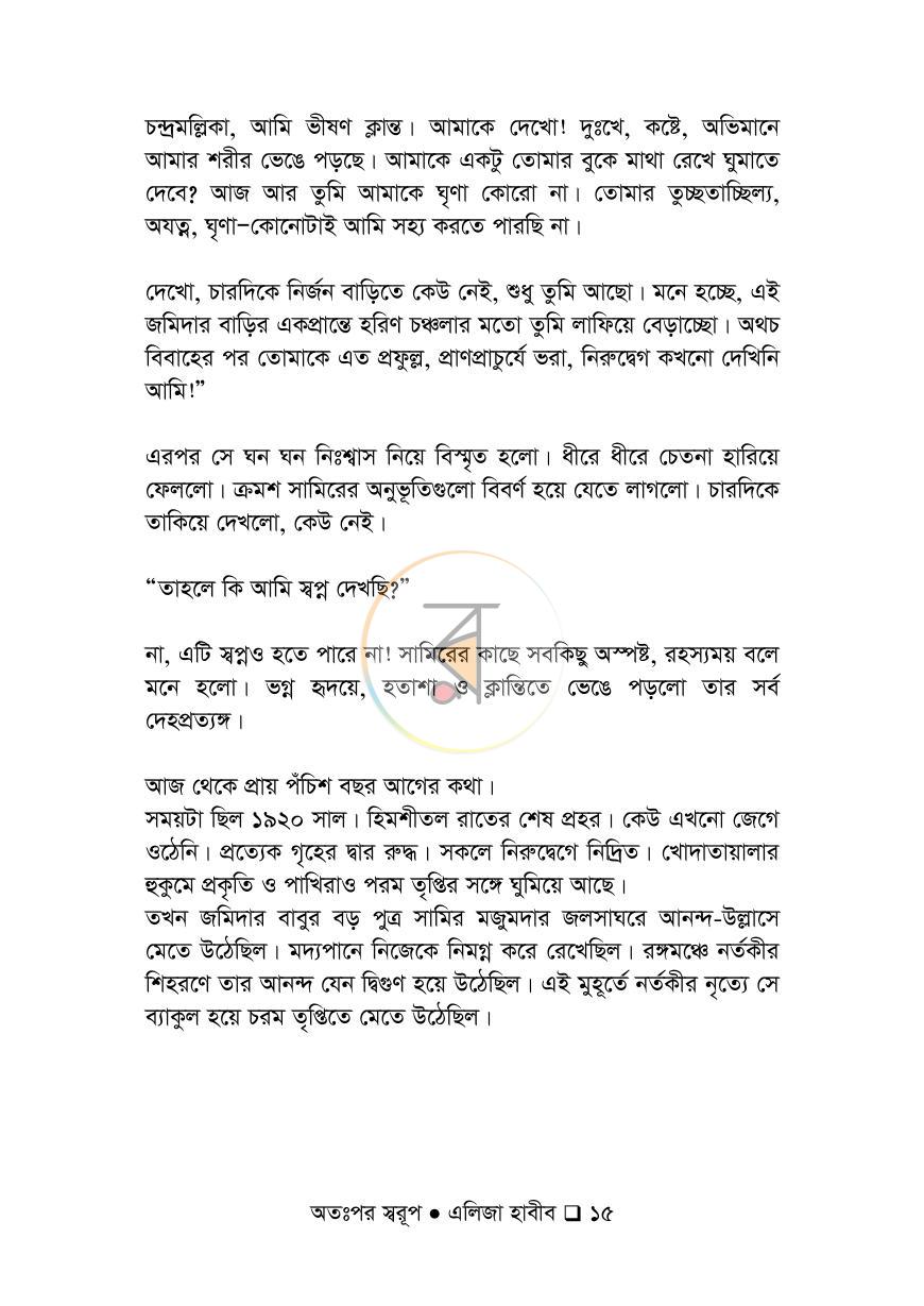 পাতা 15