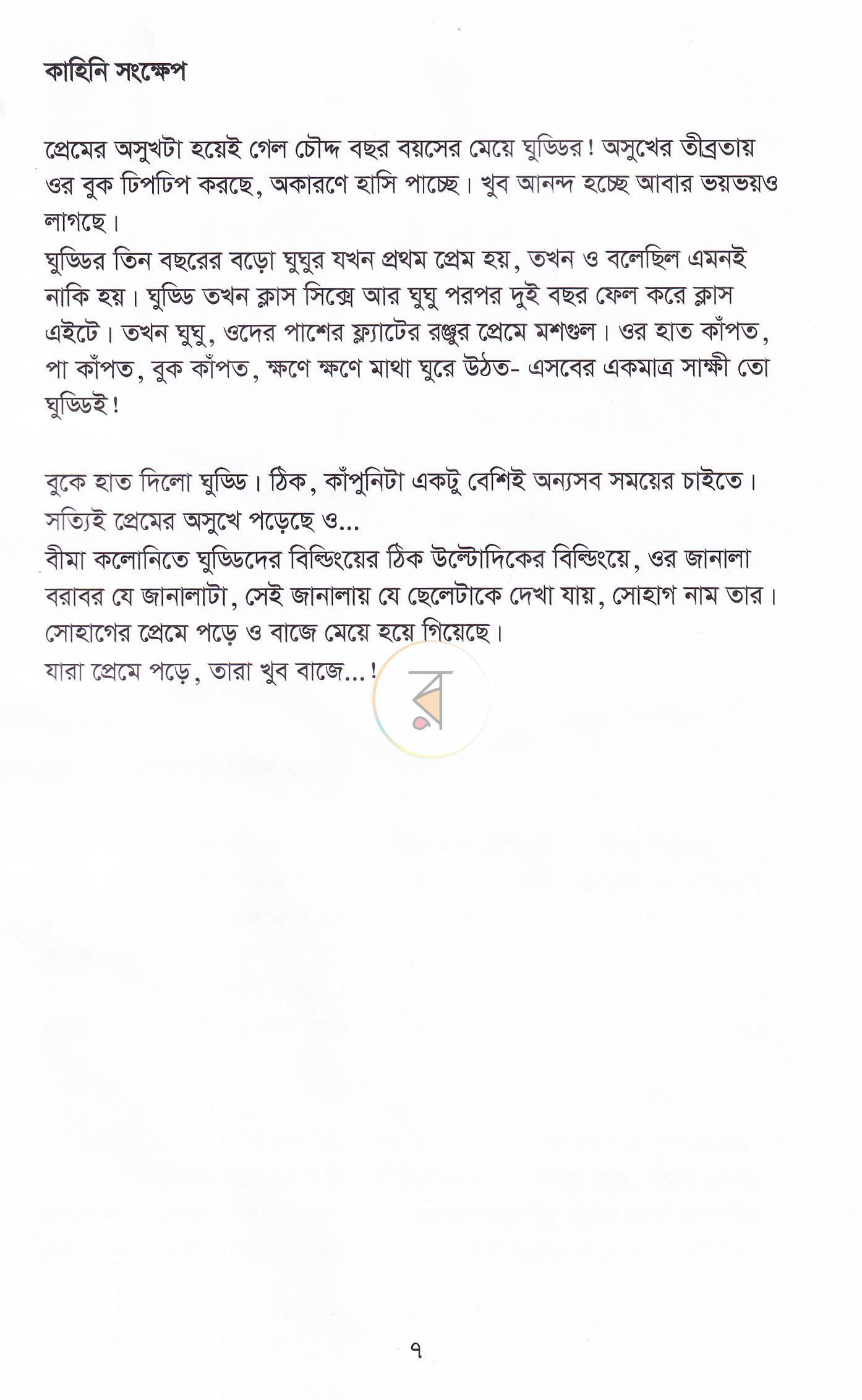 পাতা 4