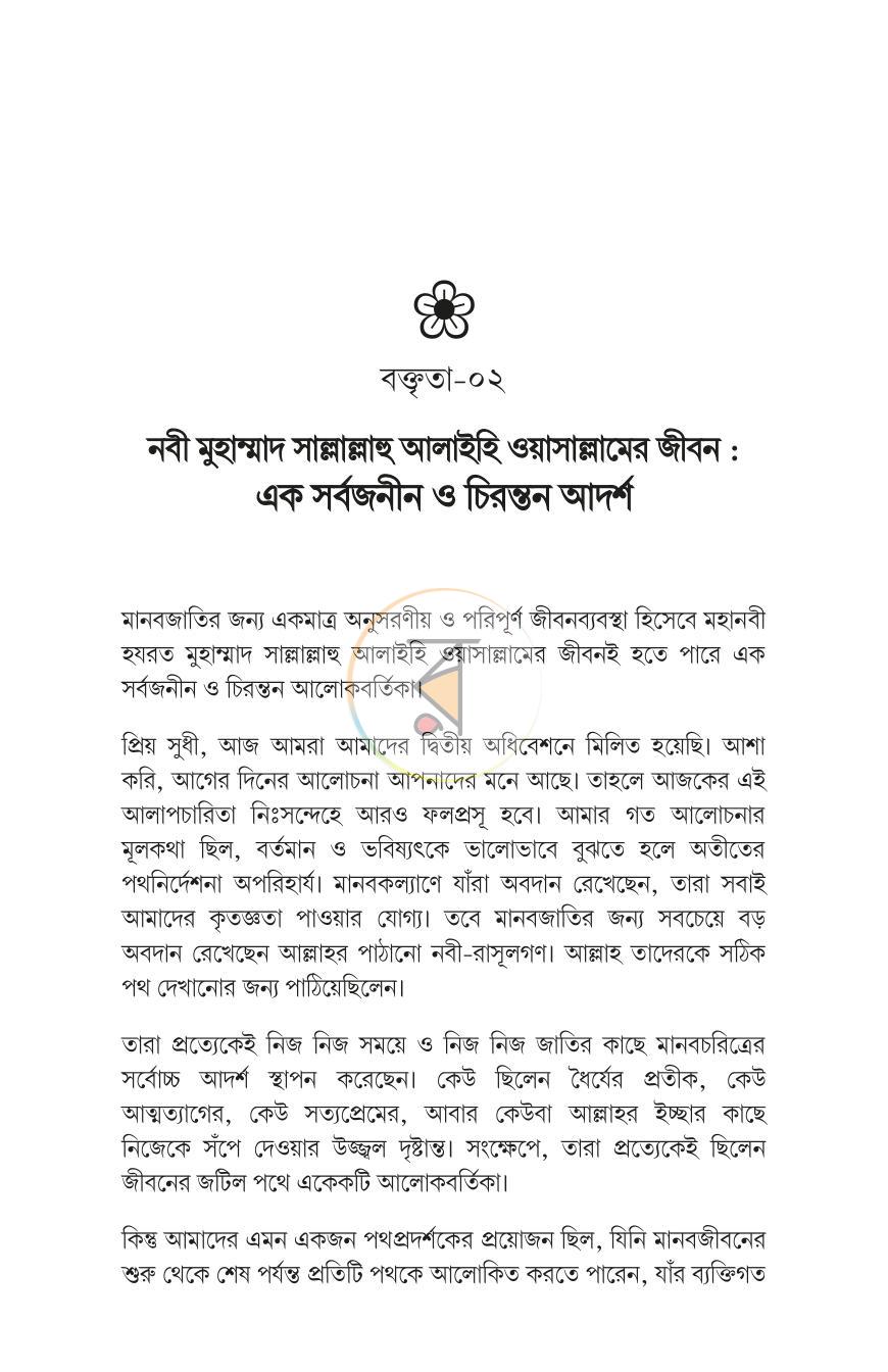 পাতা 21