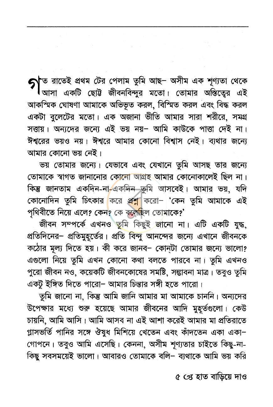 পাতা 6