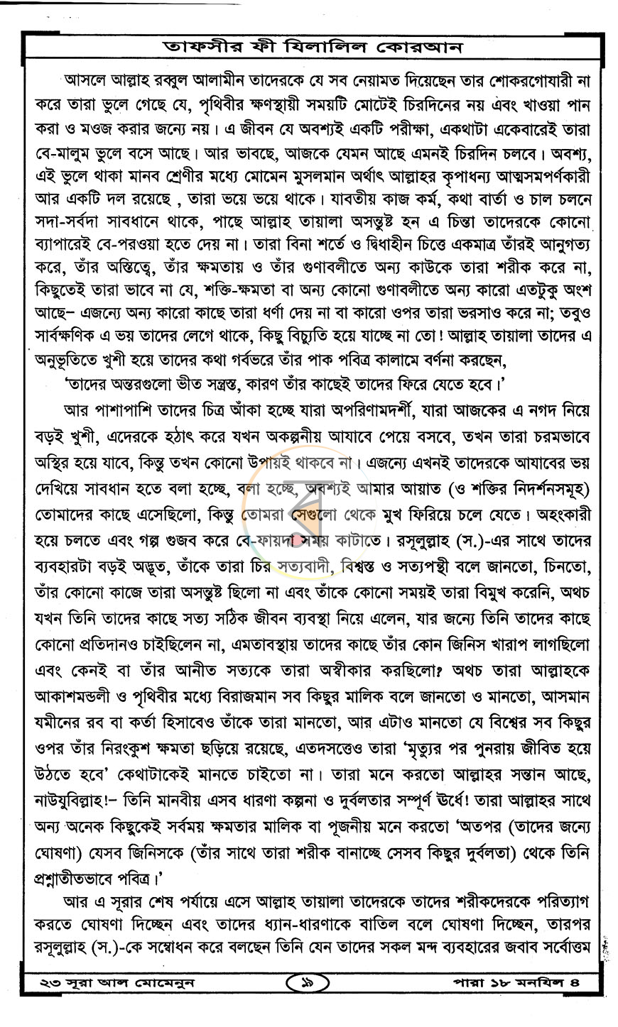 পাতা 8
