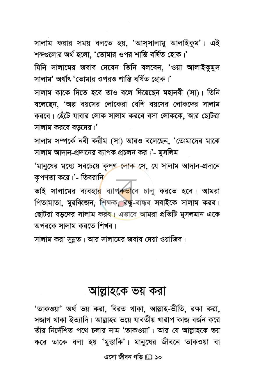 পাতা 8
