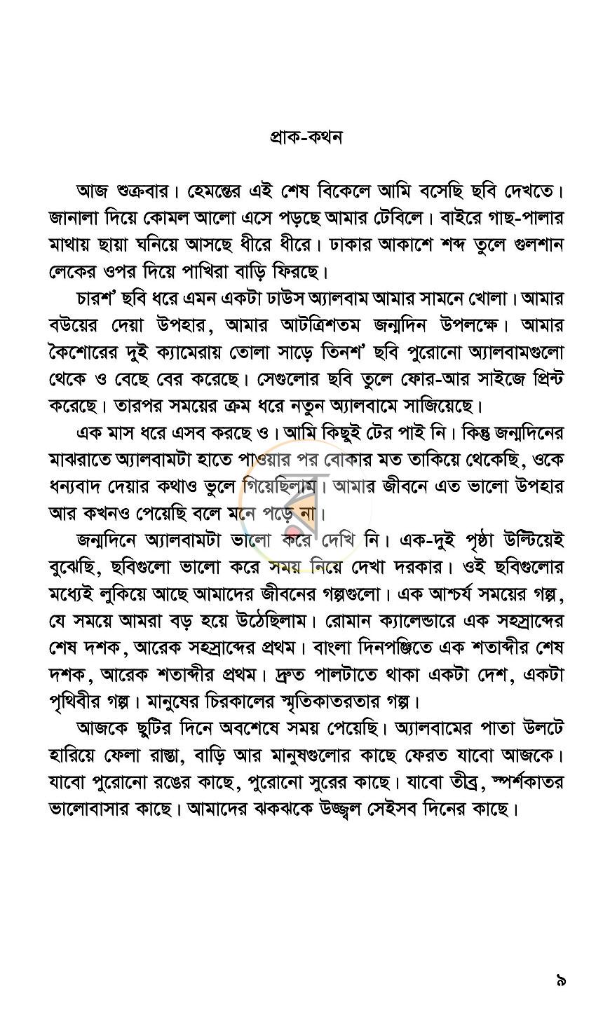 পাতা 3