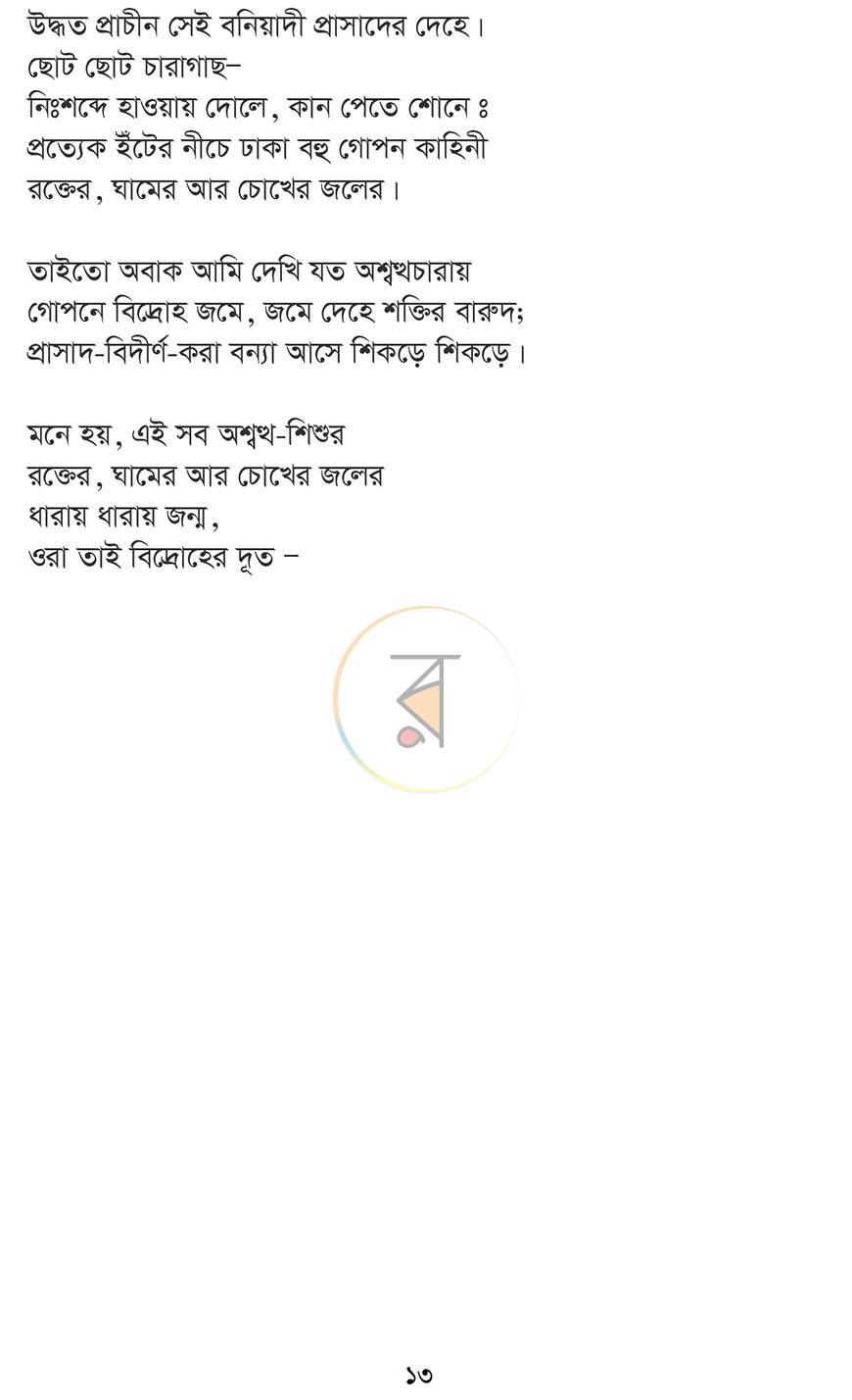 পাতা 10