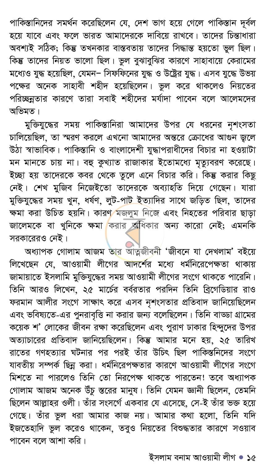 পাতা 11