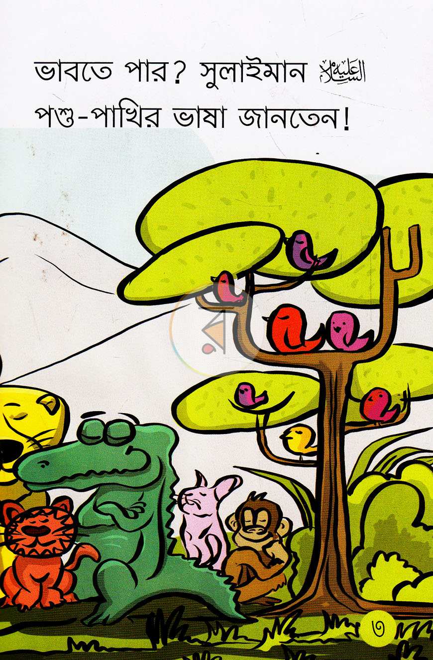 পাতা 16
