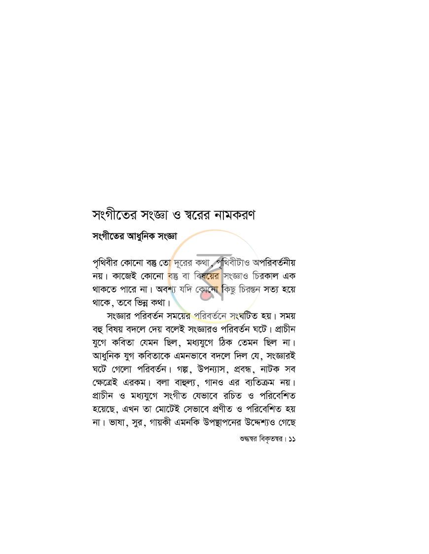 পাতা 11