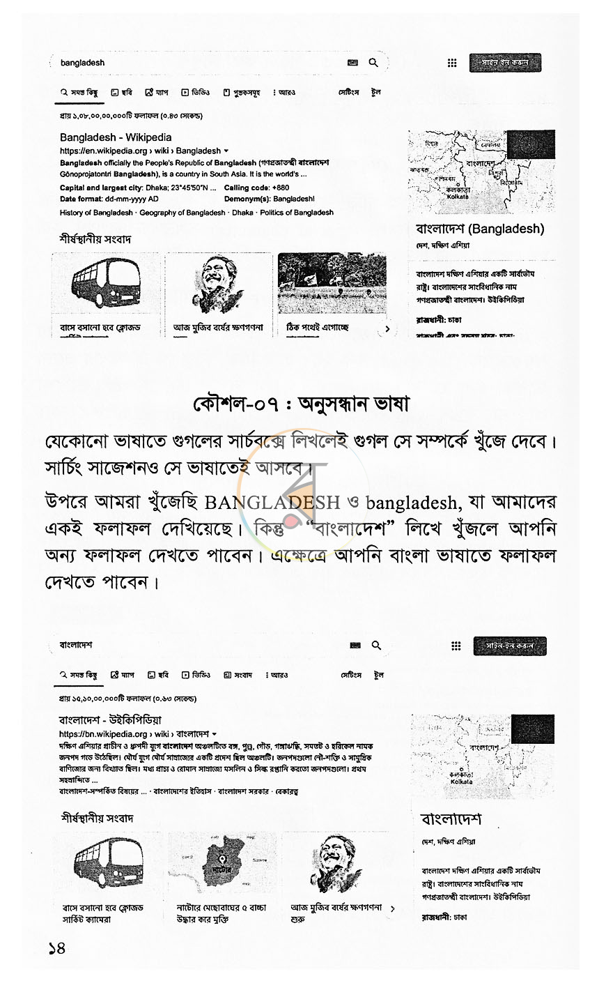 পাতা 8