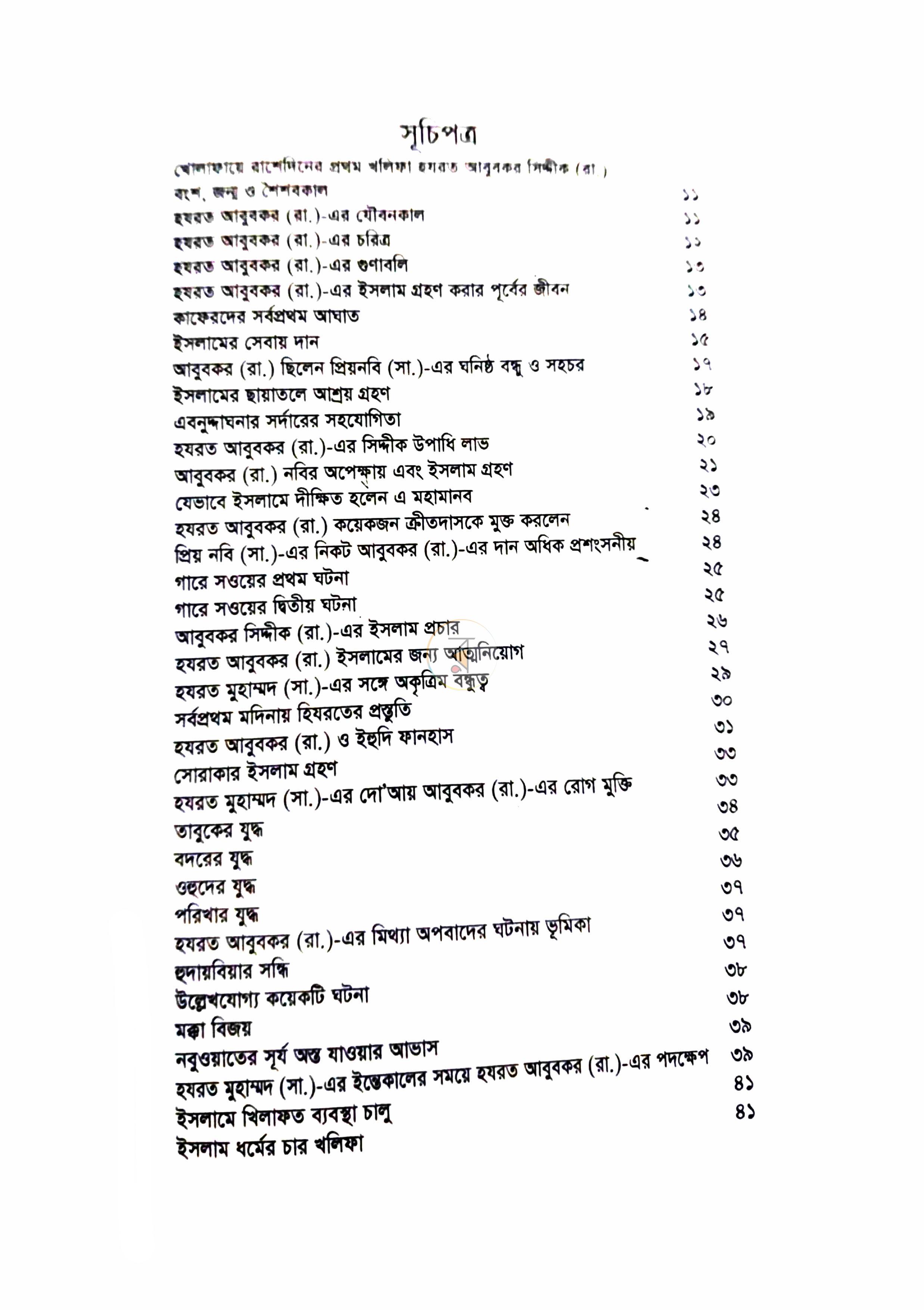 পাতা 2