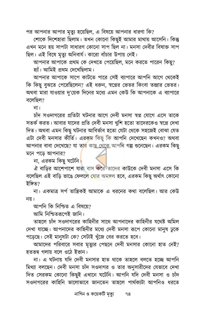 পাতা 9