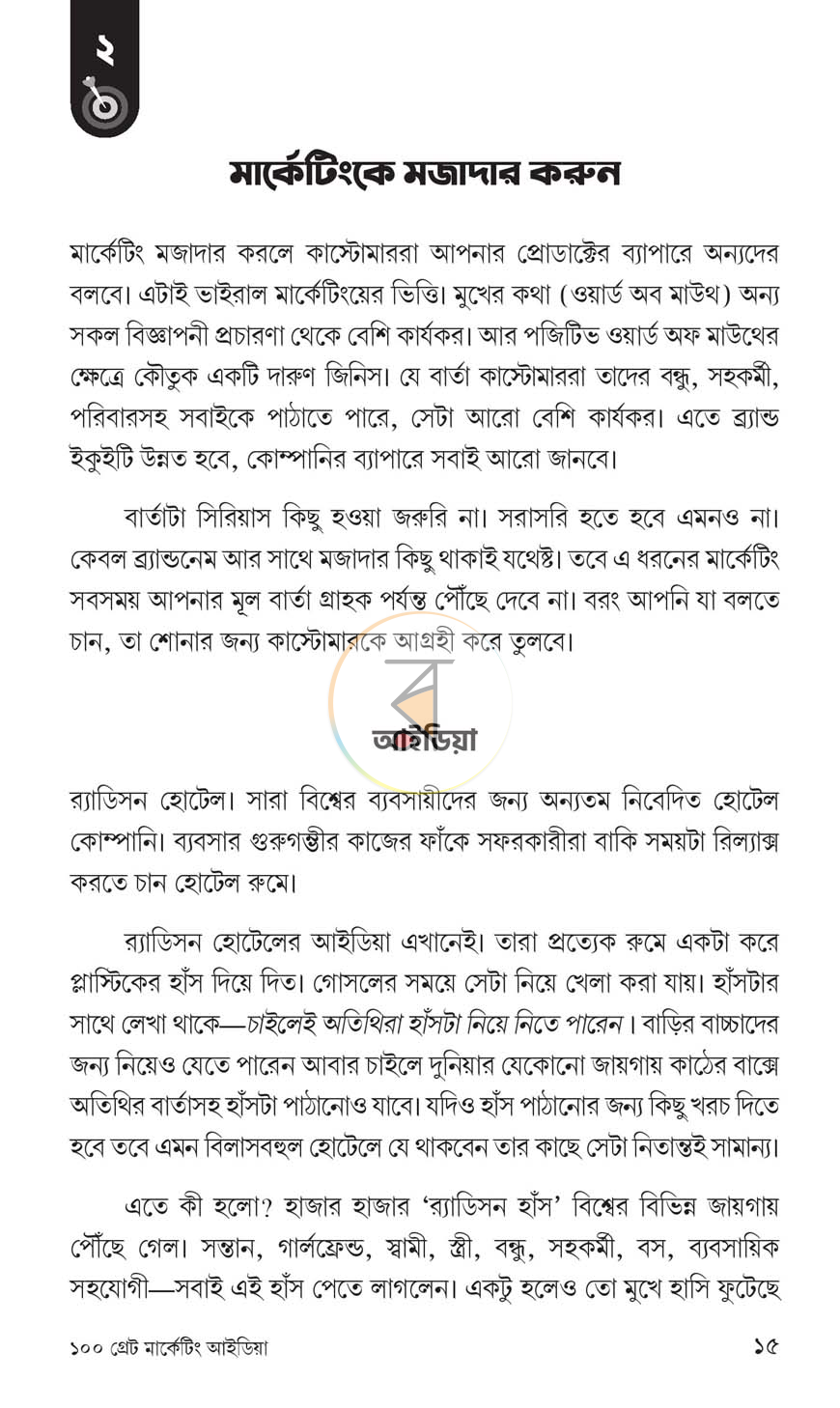 পাতা 11