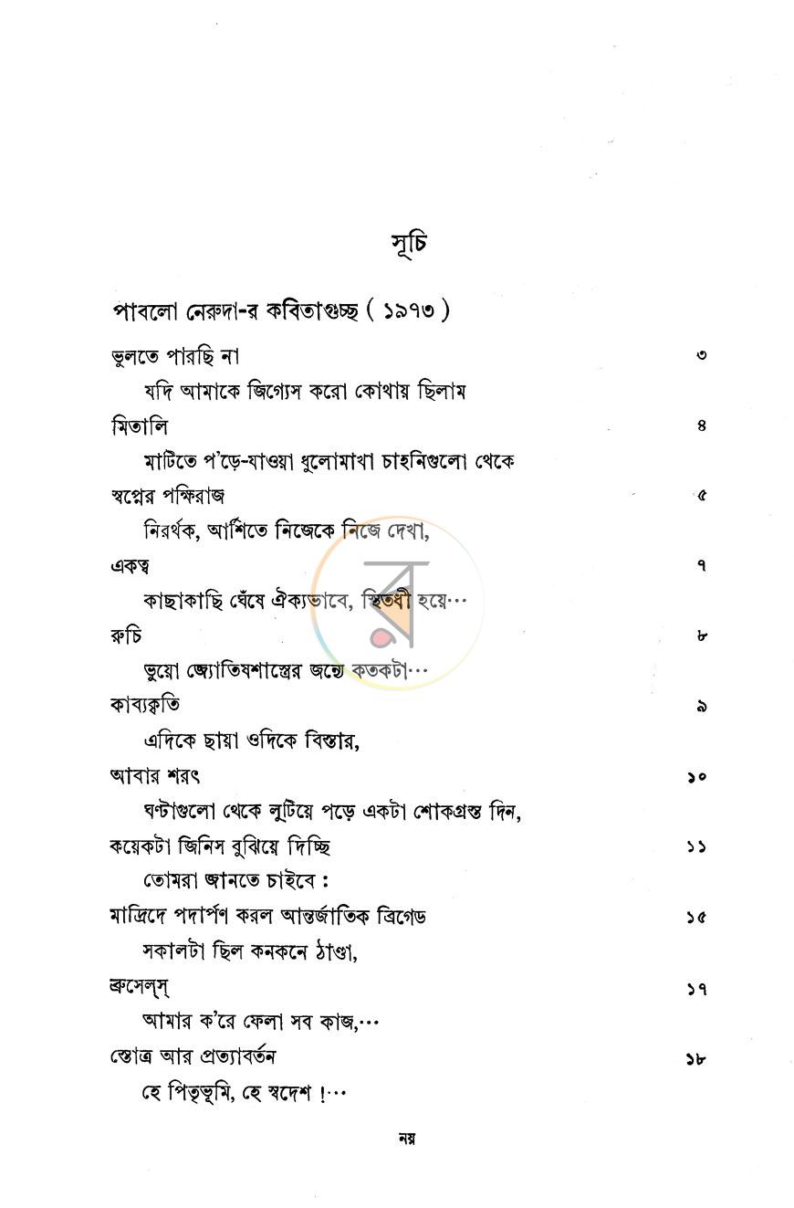 পাতা 5