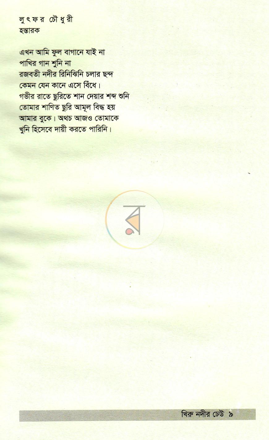 পাতা 4