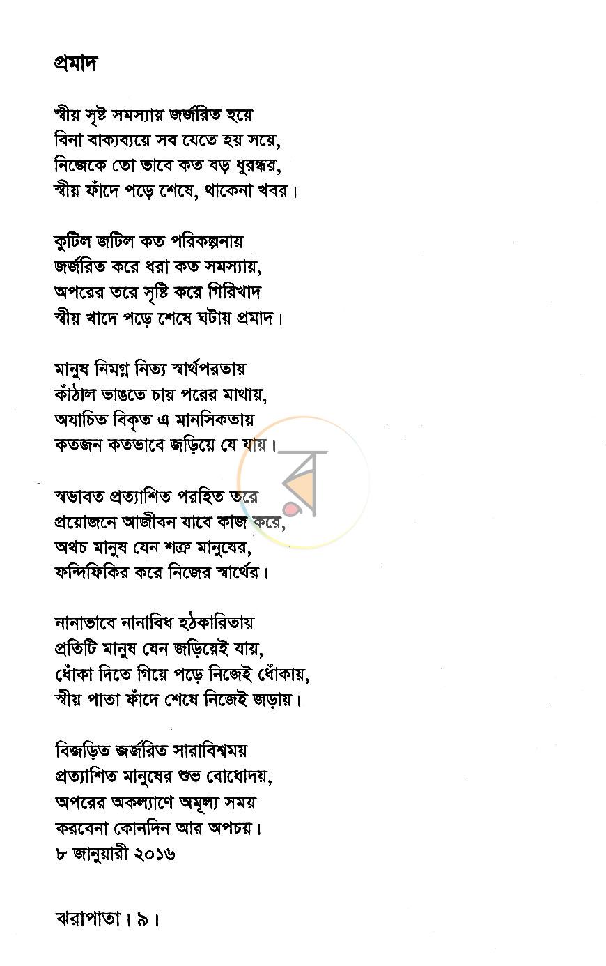 পাতা 5