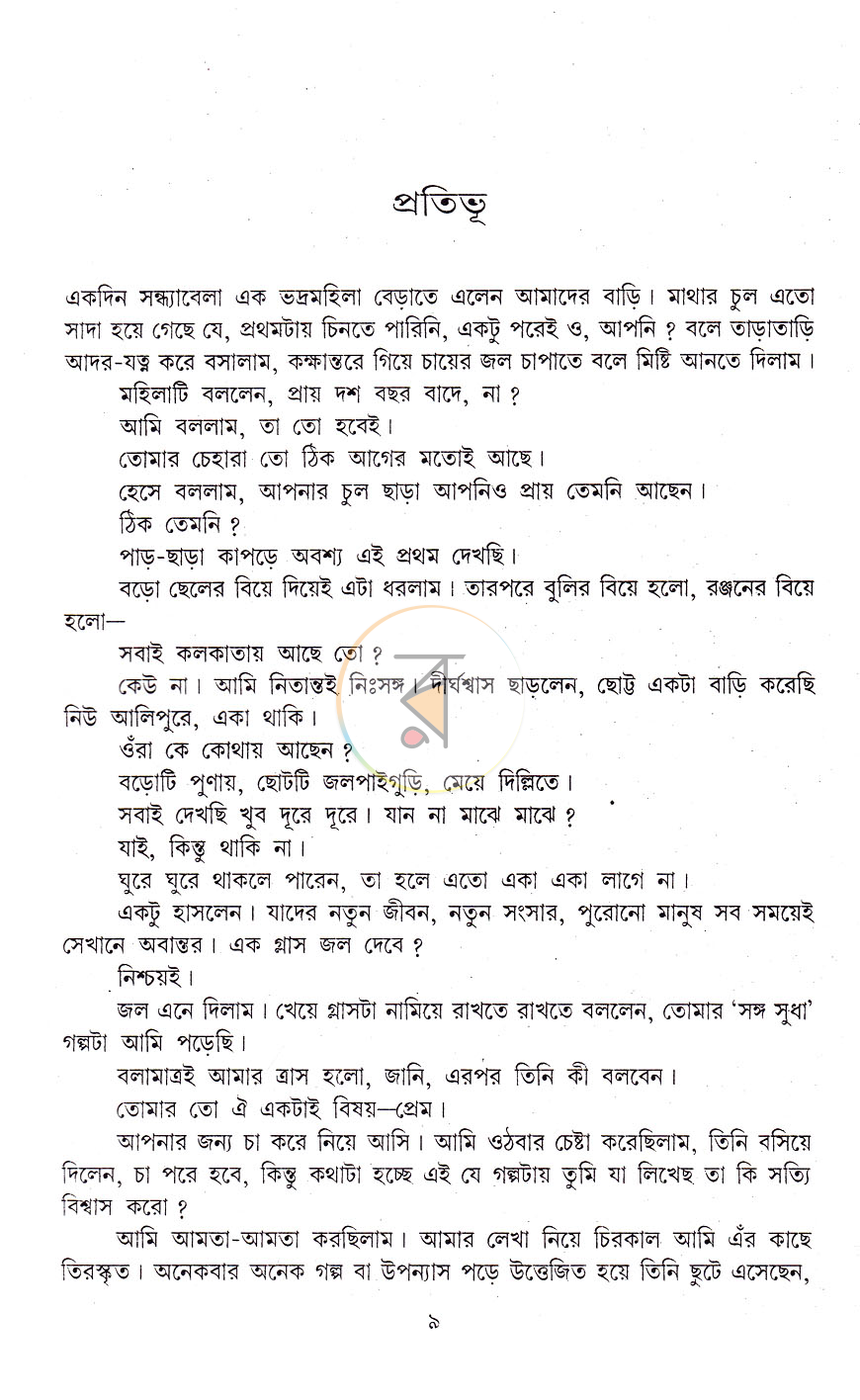 পাতা 3