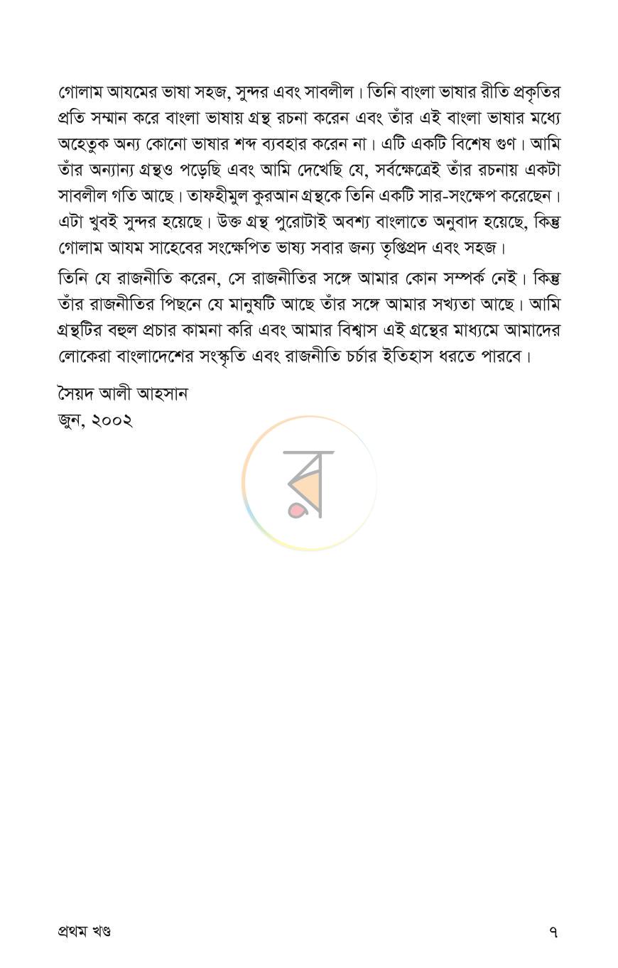 পাতা 5