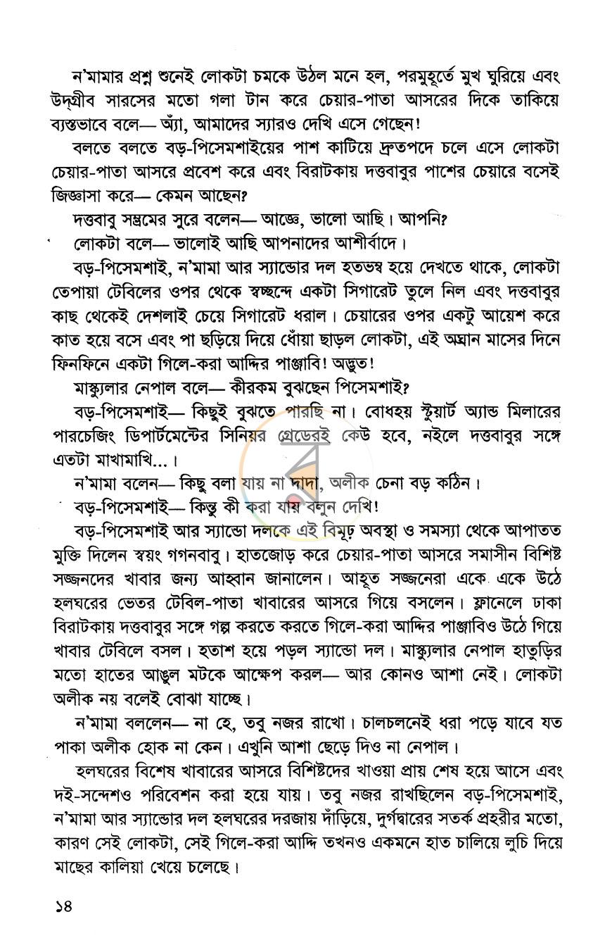 পাতা 9