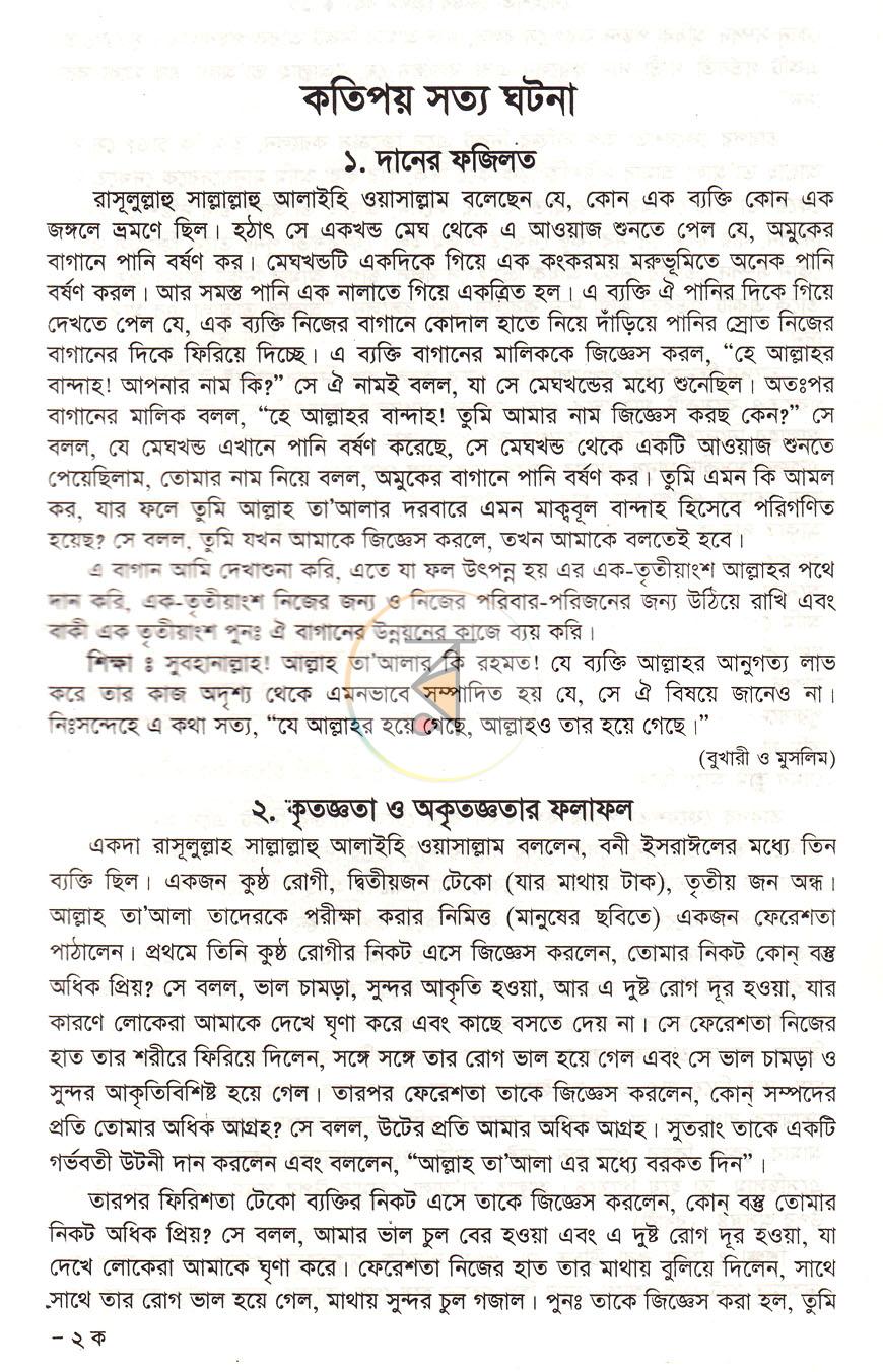 পাতা 10