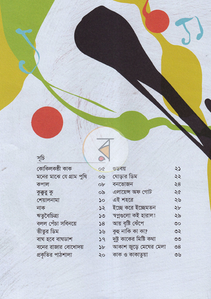 পাতা 2