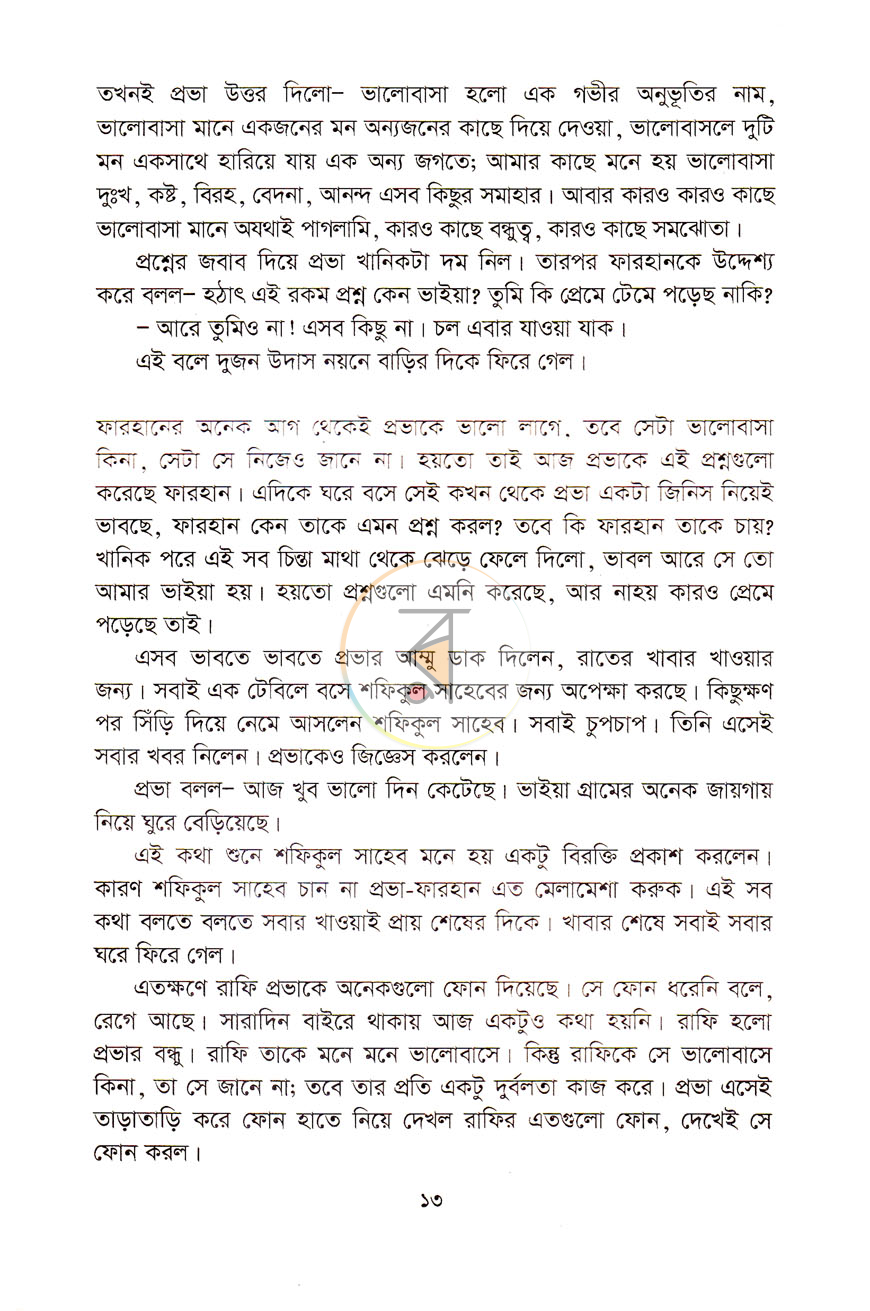 পাতা 5