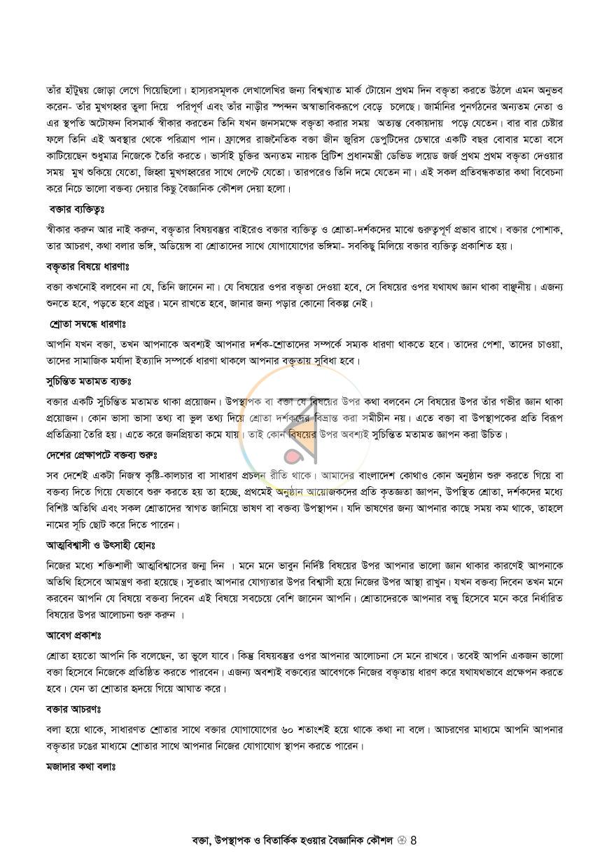 পাতা 7