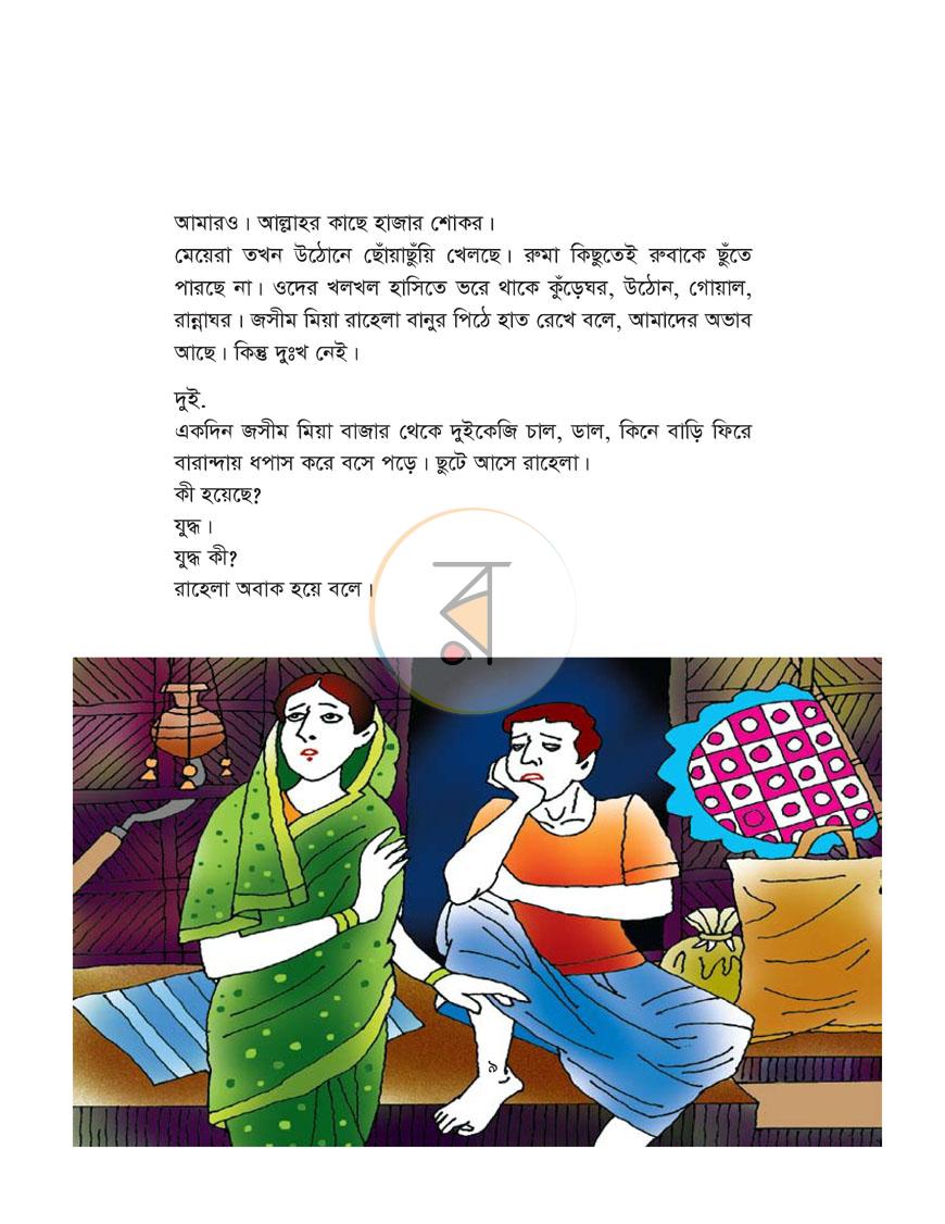 পাতা 5
