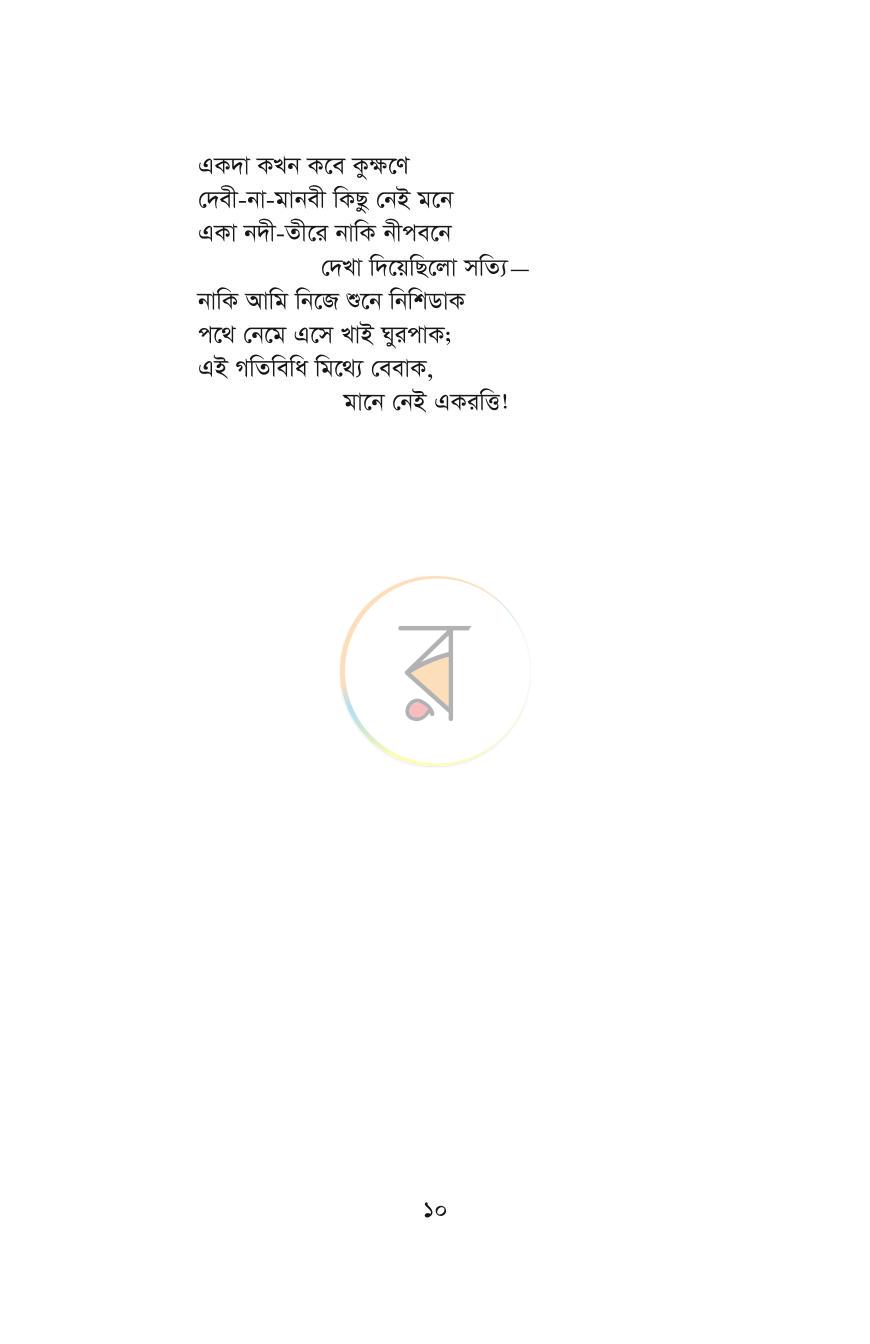 পাতা 6