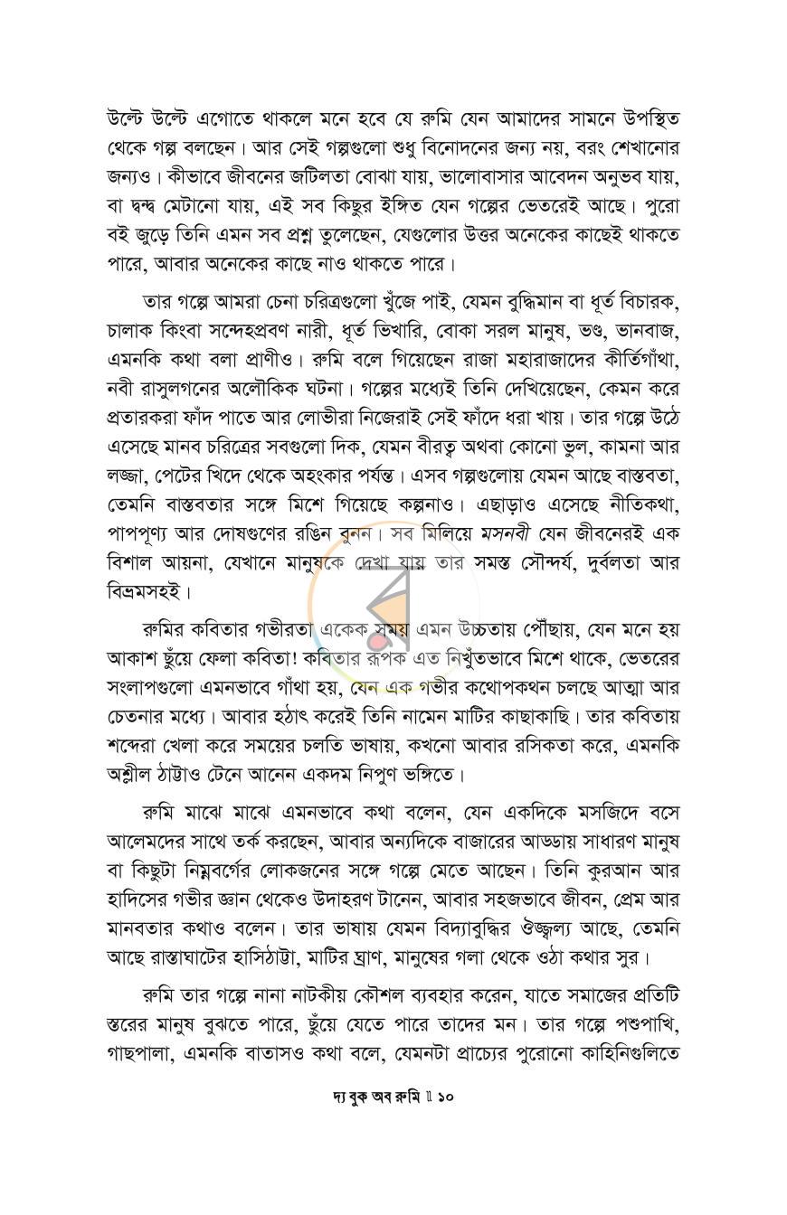 পাতা 10