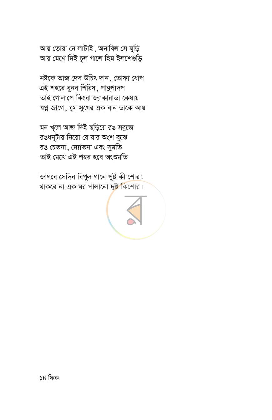 পাতা 13