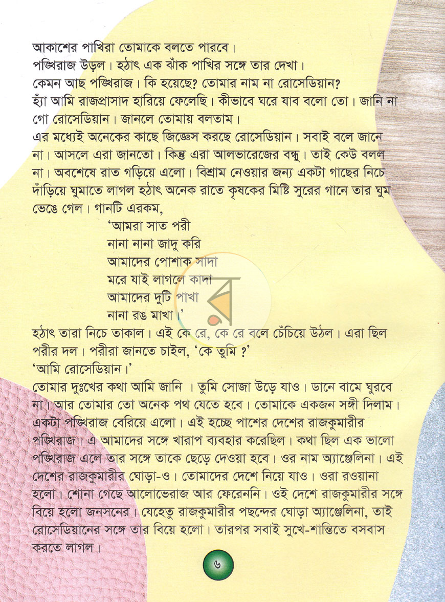 পাতা 4