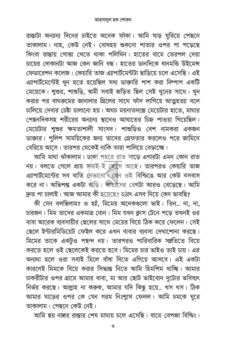 পাতা 6